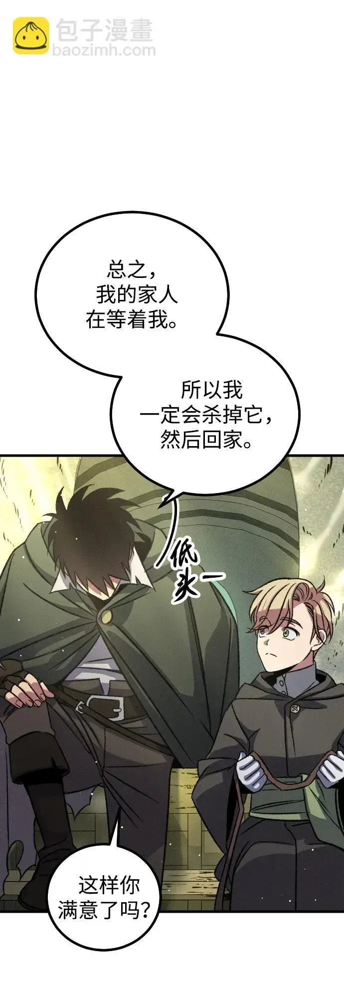 漫画《过劳死后异界重生》第8话第39张图