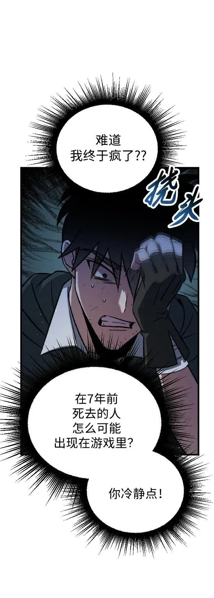 漫画《过劳死后异界重生》第9话第3张图