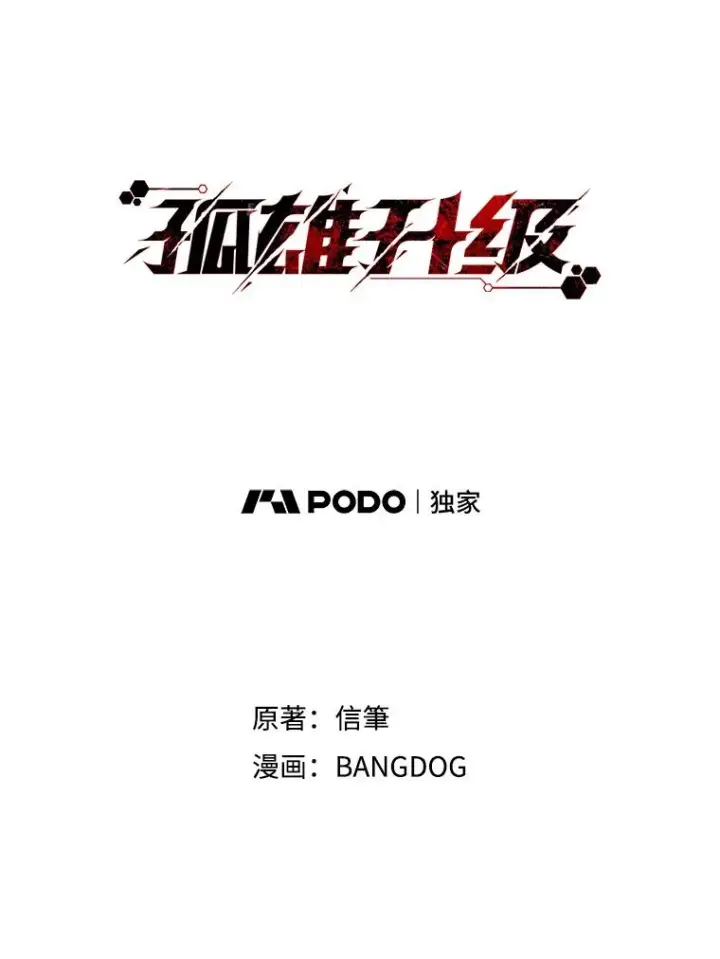 漫画《孤雄升级》142.战后近况第32张图
