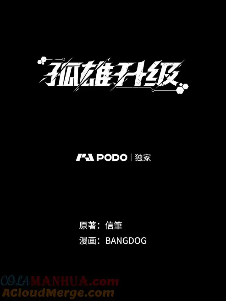 漫画《孤雄升级》144.拉米单达机场救援行动（2）第28张图