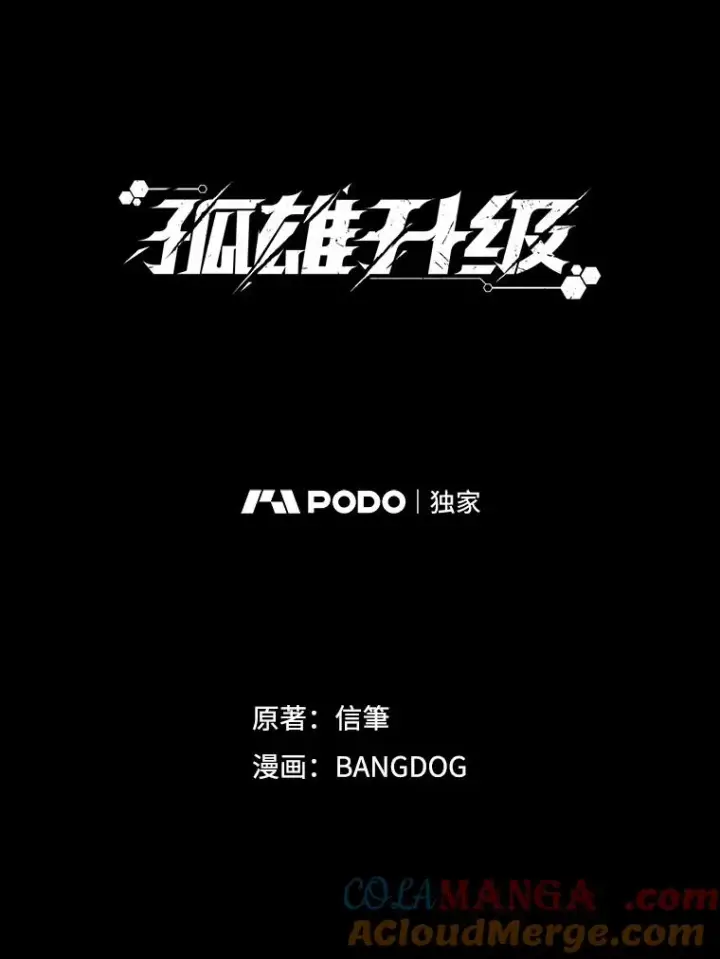 漫画《孤雄升级》156.萨米的诡计（3）第45张图