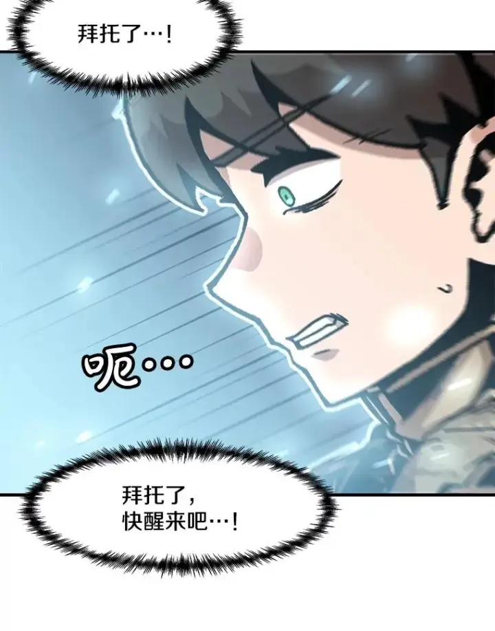 漫画《孤雄升级》157.不明缘由的爆炸第60张图