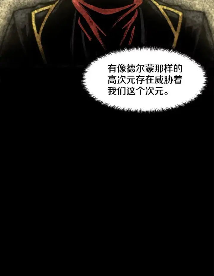 漫画《孤雄升级》160.德尔蒙的阴谋（本季完）第102张图