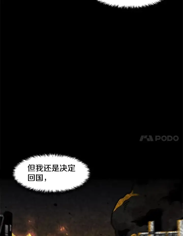 漫画《孤雄升级》160.德尔蒙的阴谋（本季完）第104张图