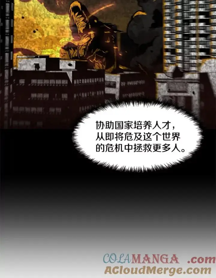 漫画《孤雄升级》160.德尔蒙的阴谋（本季完）第105张图