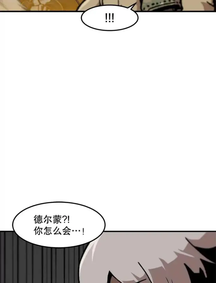 漫画《孤雄升级》160.德尔蒙的阴谋（本季完）第12张图