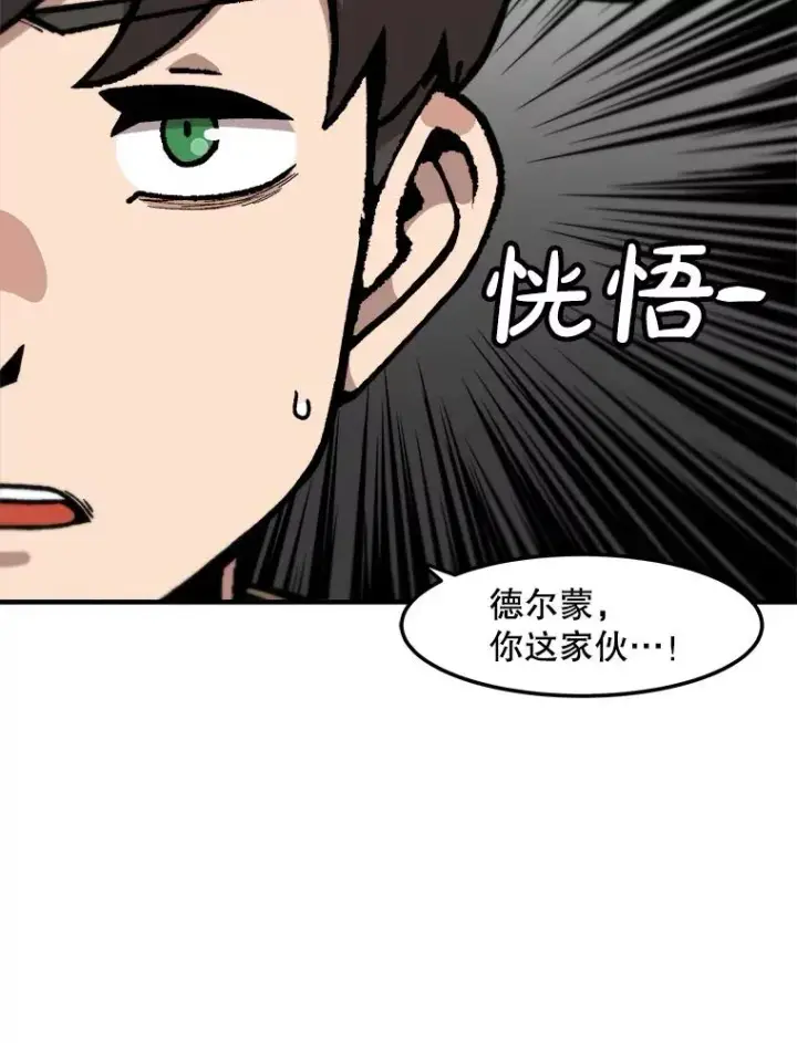 漫画《孤雄升级》160.德尔蒙的阴谋（本季完）第16张图