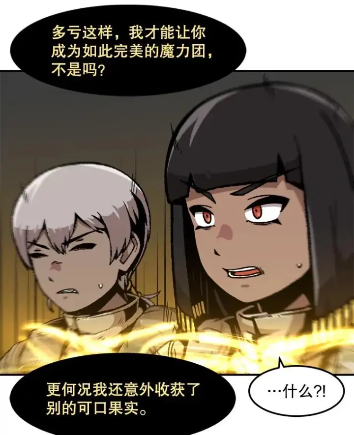 漫画《孤雄升级》160.德尔蒙的阴谋（本季完）第32张图
