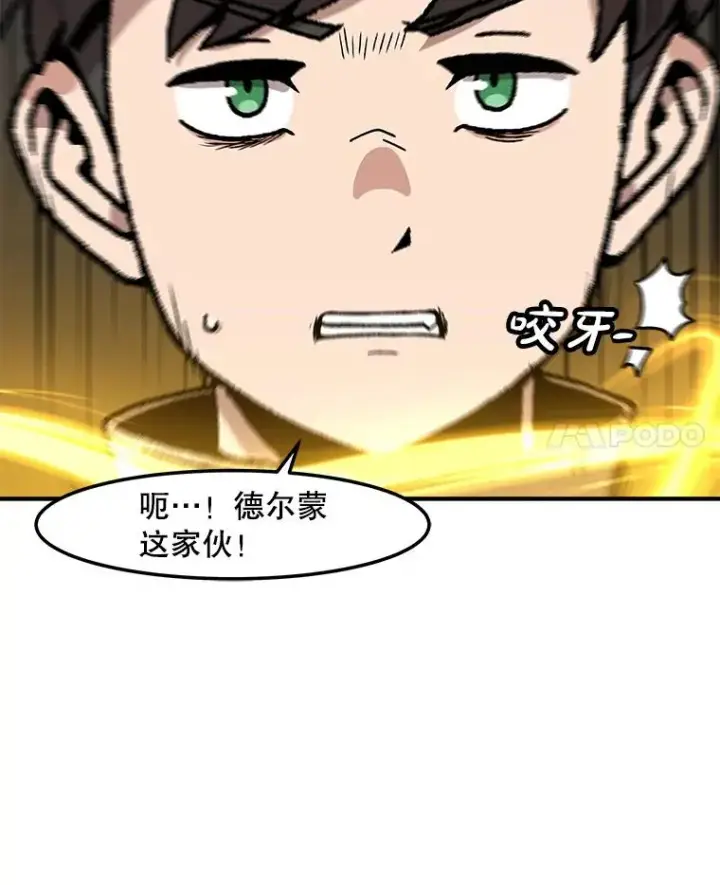 漫画《孤雄升级》160.德尔蒙的阴谋（本季完）第34张图