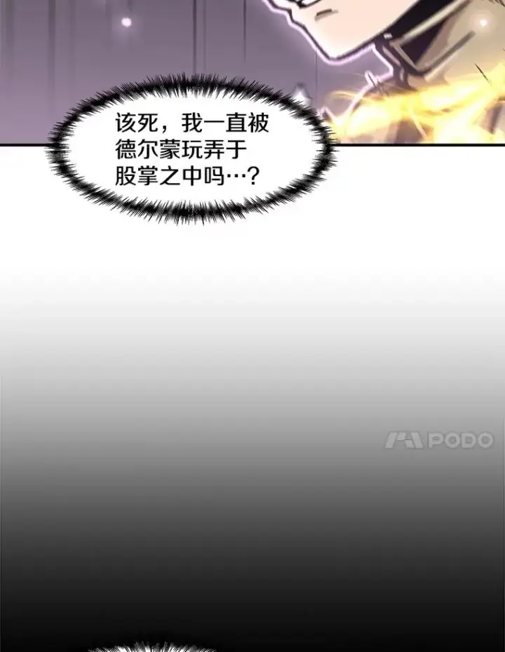 漫画《孤雄升级》160.德尔蒙的阴谋（本季完）第44张图