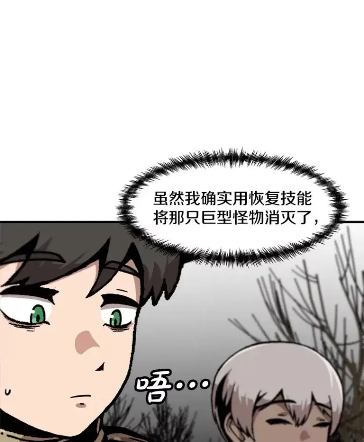 漫画《孤雄升级》160.德尔蒙的阴谋（本季完）第6张图