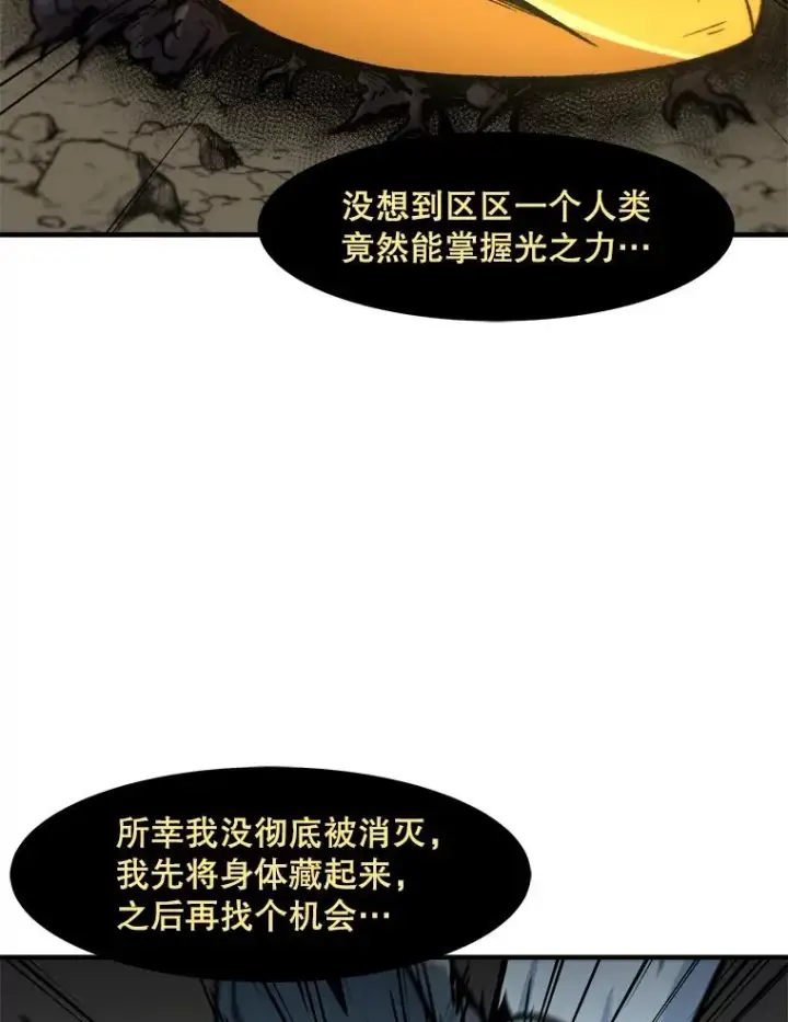 漫画《孤雄升级》160.德尔蒙的阴谋（本季完）第86张图