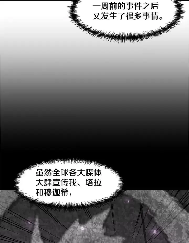漫画《孤雄升级》160.德尔蒙的阴谋（本季完）第99张图