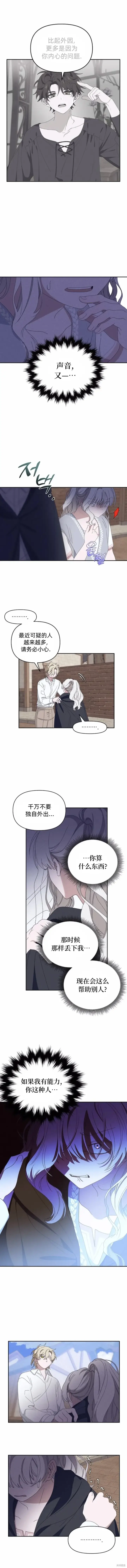 漫画《海浪的泡沫》第26话第5张图