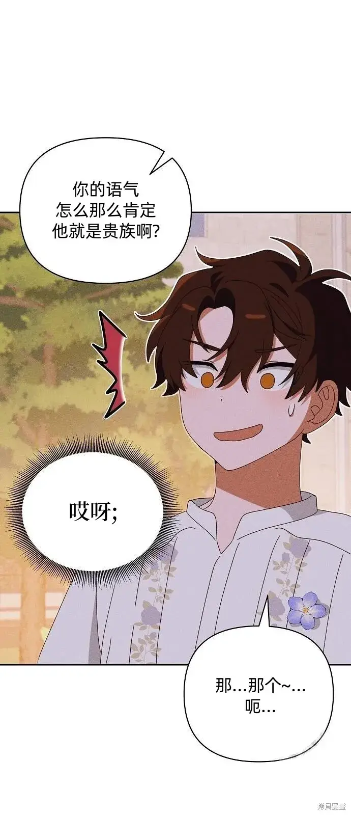 漫画《海浪的泡沫》第31话第12张图