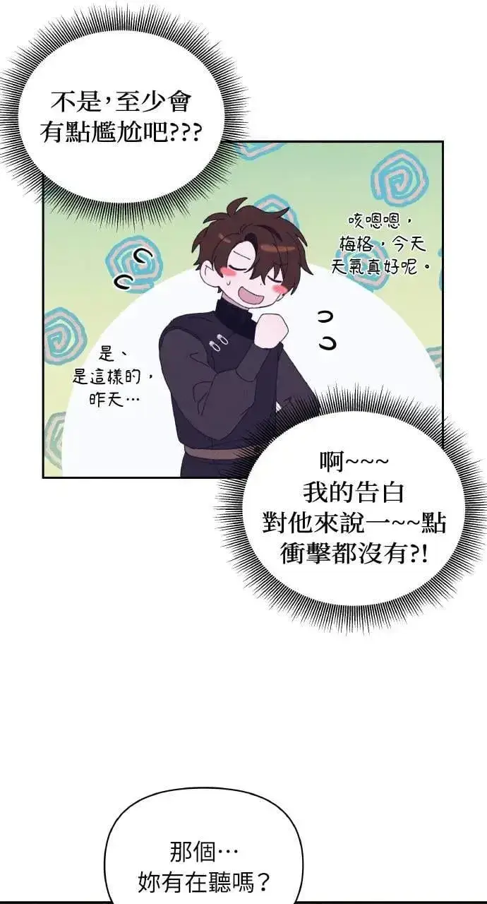 漫画《海浪的泡沫》第36话 告白(2)第42张图