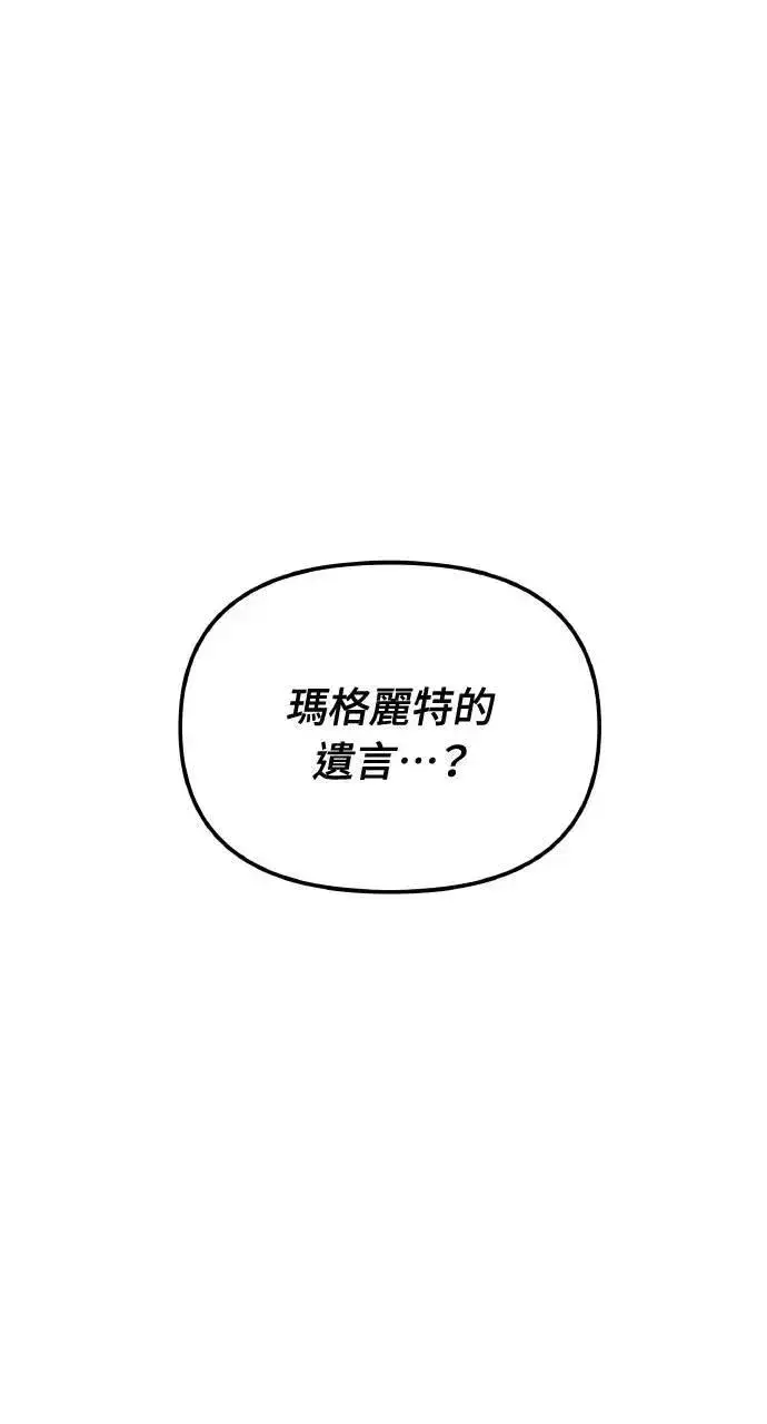 漫画《海浪的泡沫》第42话 「玛格丽特·尤斯特斯」第44张图