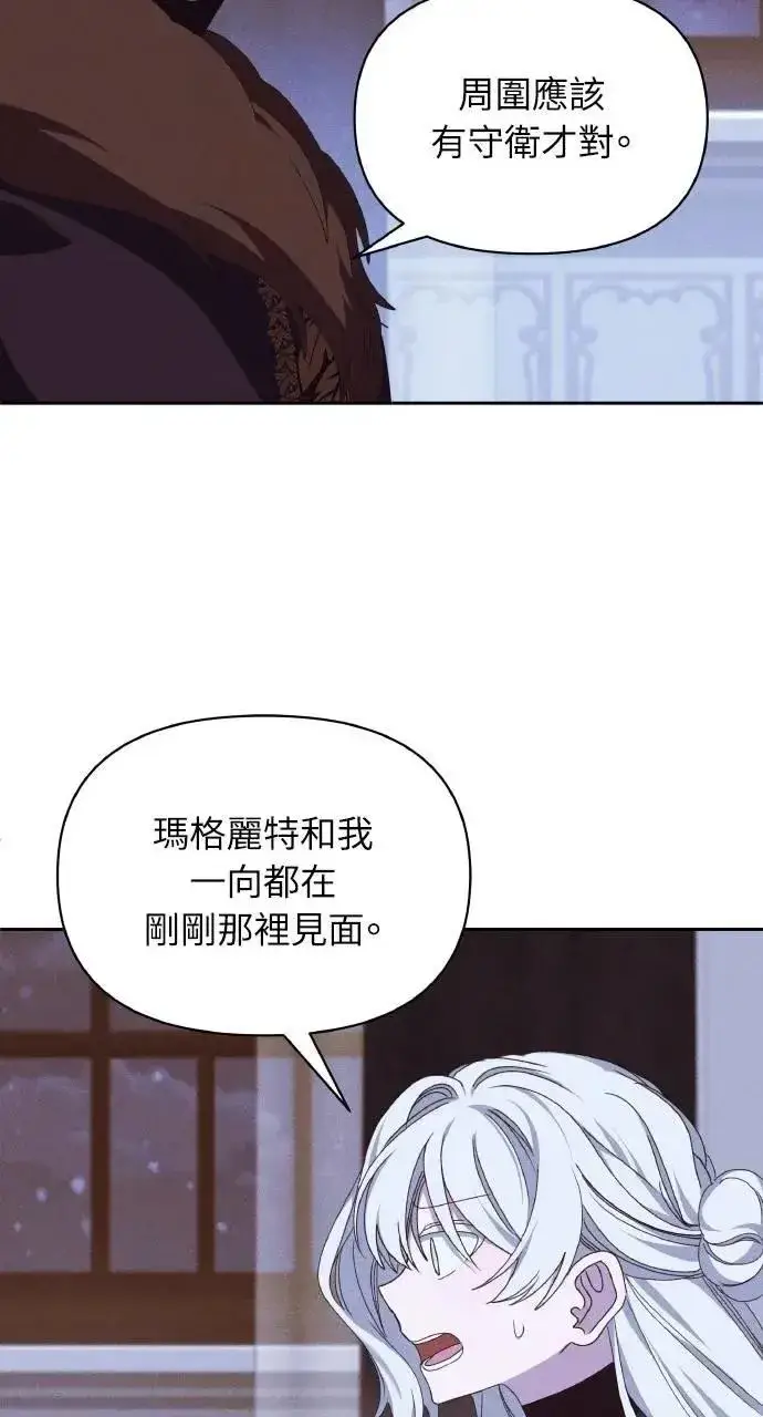 漫画《海浪的泡沫》第42话 「玛格丽特·尤斯特斯」第67张图