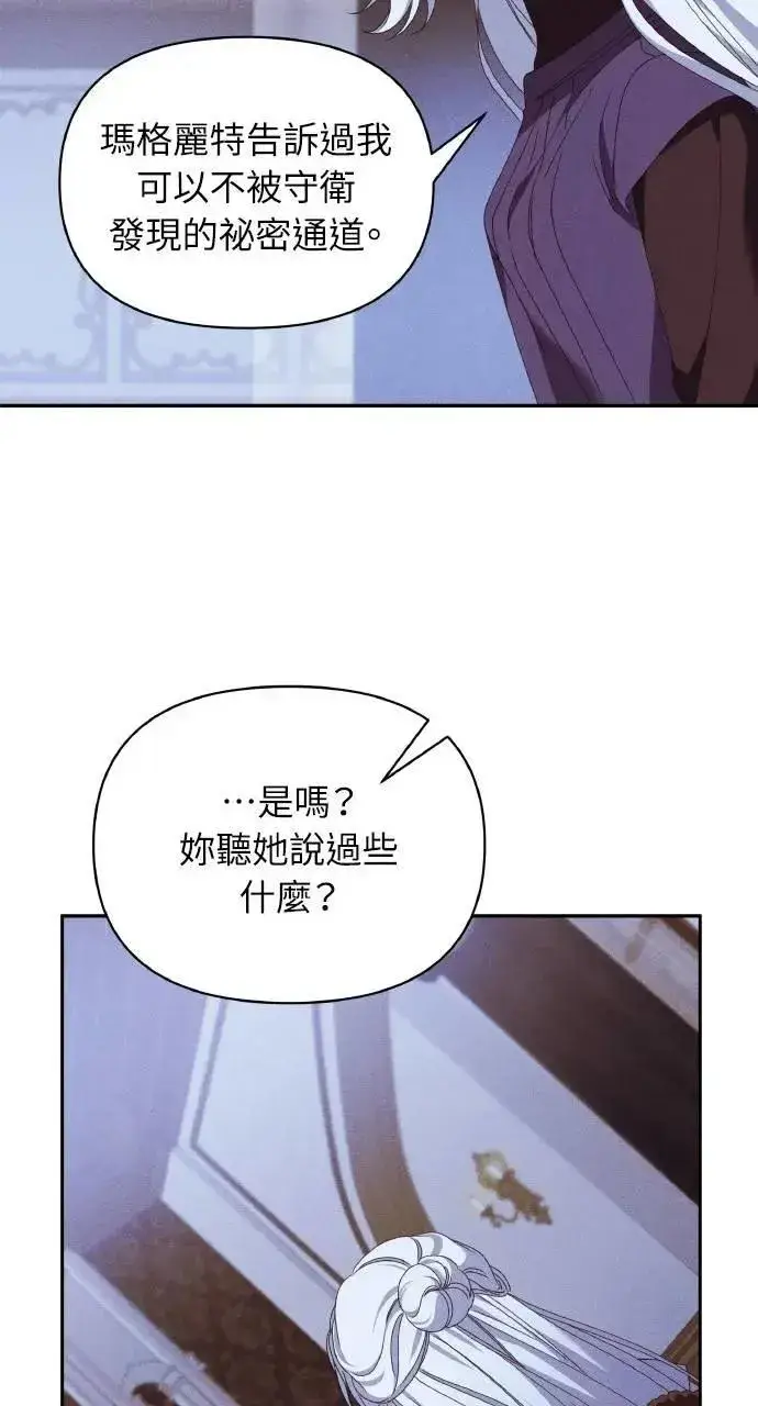 漫画《海浪的泡沫》第42话 「玛格丽特·尤斯特斯」第68张图