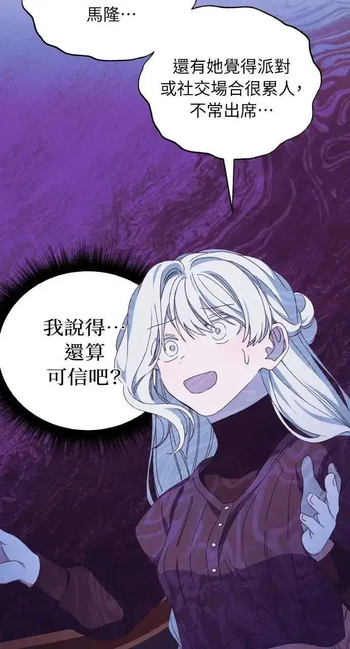 漫画《海浪的泡沫》第42话 「玛格丽特·尤斯特斯」第70张图