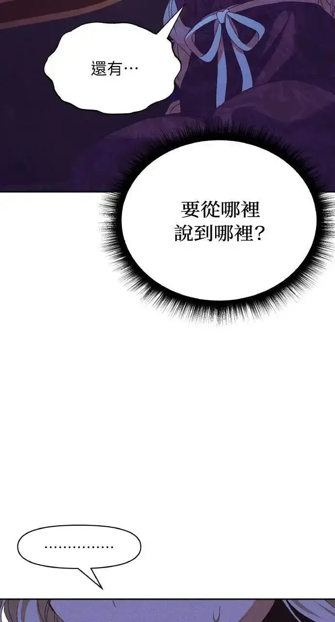 漫画《海浪的泡沫》第42话 「玛格丽特·尤斯特斯」第71张图