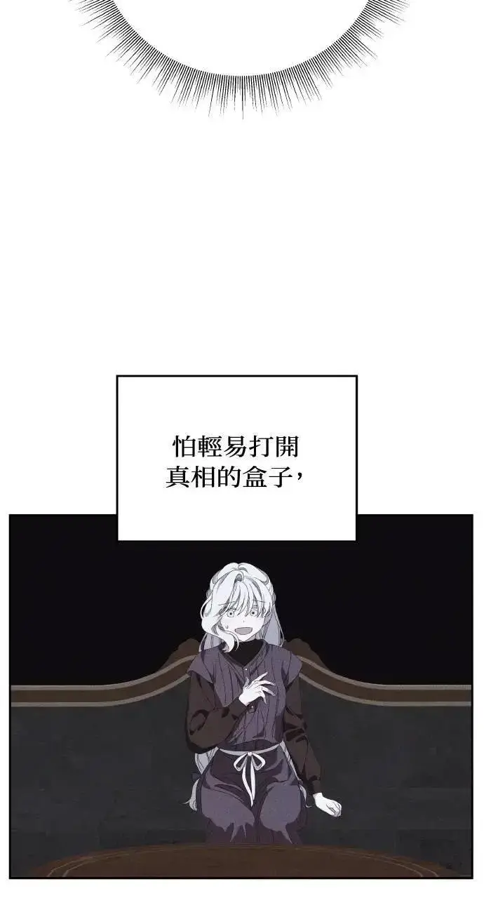 漫画《海浪的泡沫》第42话 「玛格丽特·尤斯特斯」第75张图