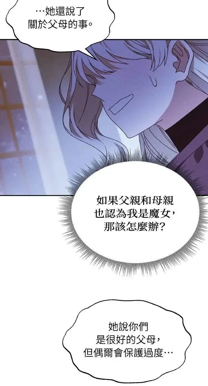 漫画《海浪的泡沫》第42话 「玛格丽特·尤斯特斯」第77张图