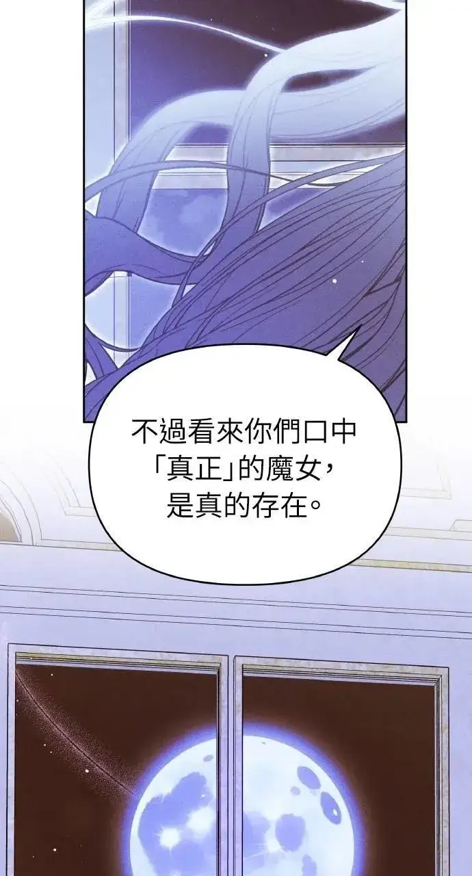 漫画《海浪的泡沫》第44话 魔女的名字第26张图