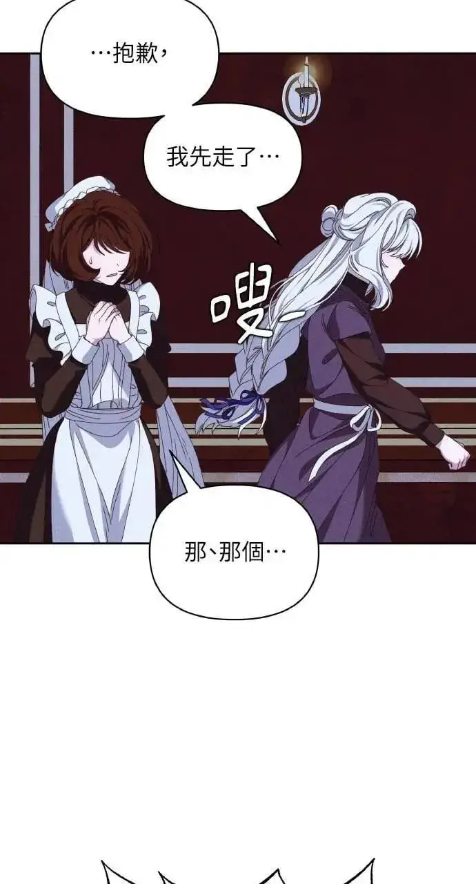 漫画《海浪的泡沫》第44话 魔女的名字第67张图