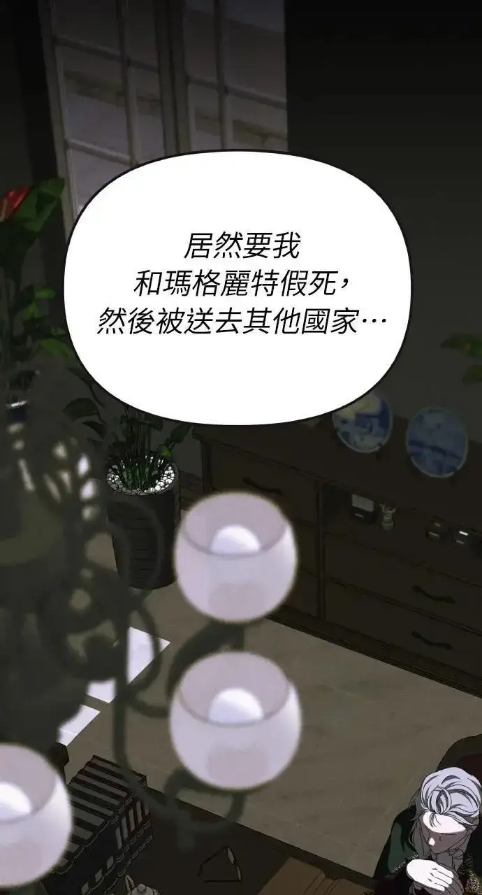 漫画《海浪的泡沫》第45话 斯科尔·拉斯帝第2张图