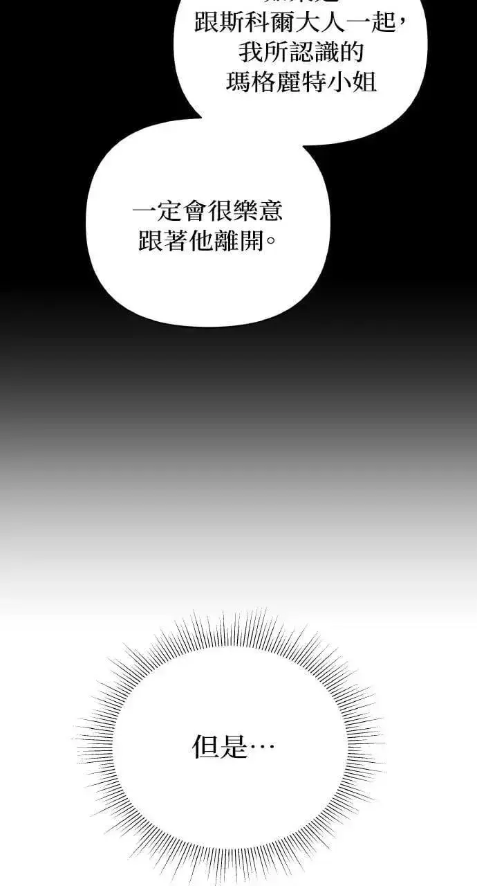 漫画《海浪的泡沫》第45话 斯科尔·拉斯帝第42张图