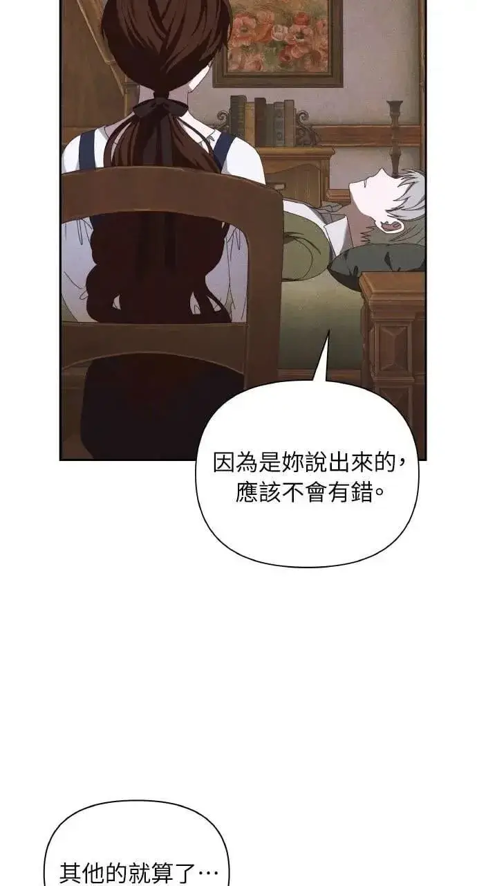 漫画《海浪的泡沫》第47话 魔女莱拉(2)第7张图