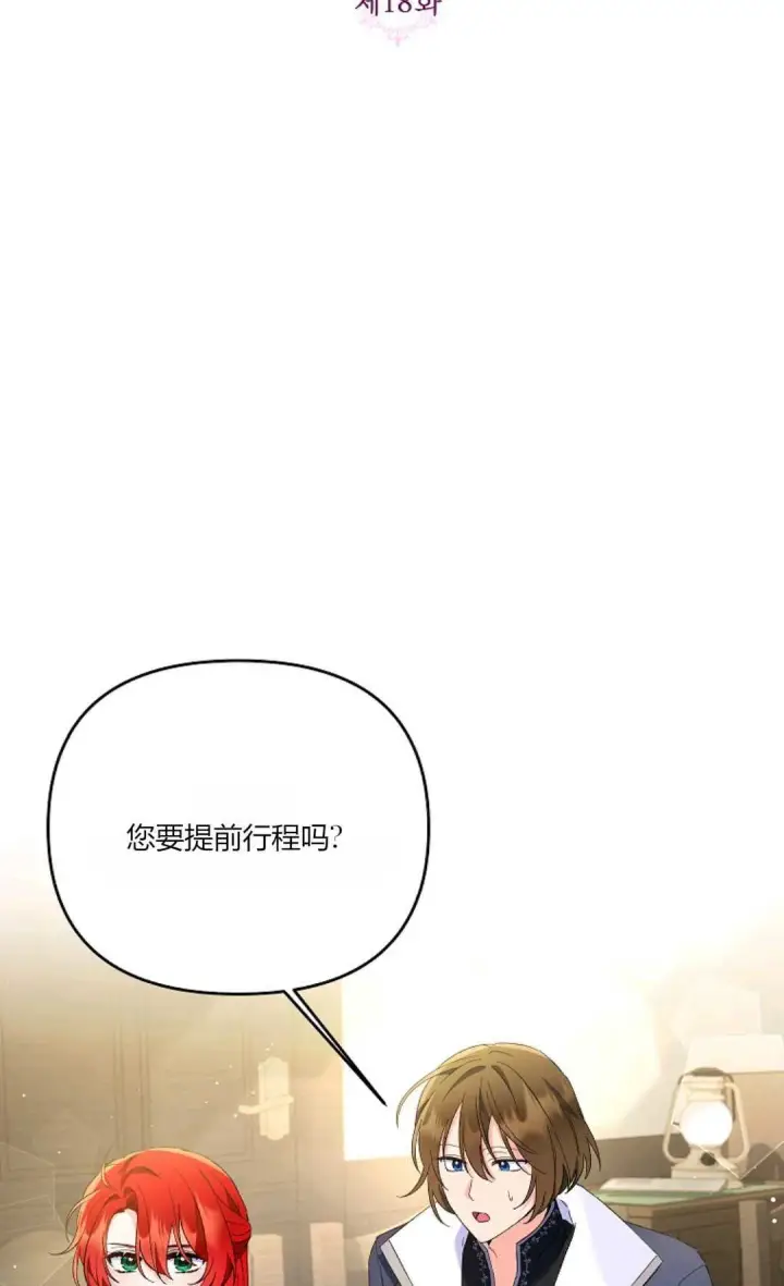 漫画《还以为是身患绝症的丈夫？》第18话第2张图