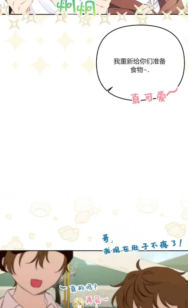 漫画《还以为是身患绝症的丈夫？》第18话第57张图