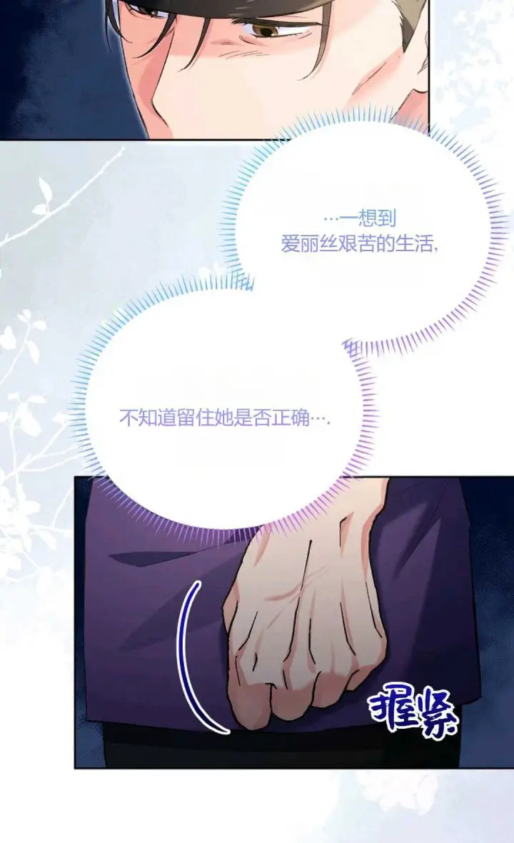 漫画《还以为是身患绝症的丈夫？》第19话第14张图
