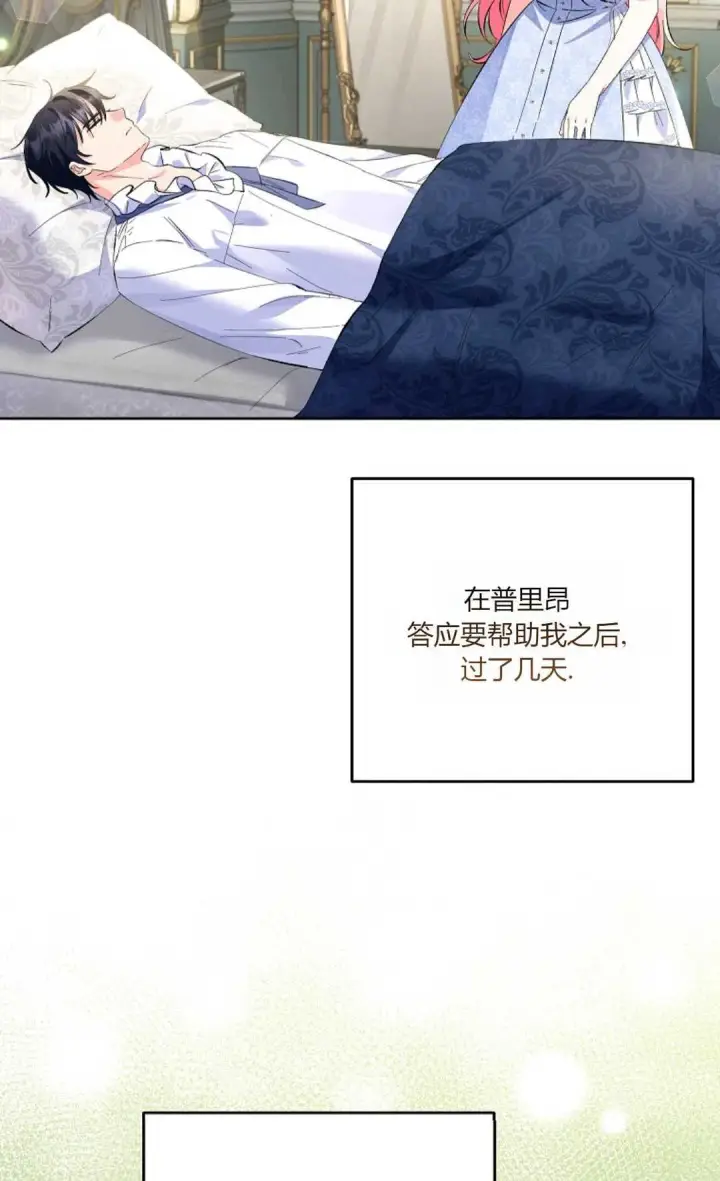 漫画《还以为是身患绝症的丈夫？》第19话第24张图