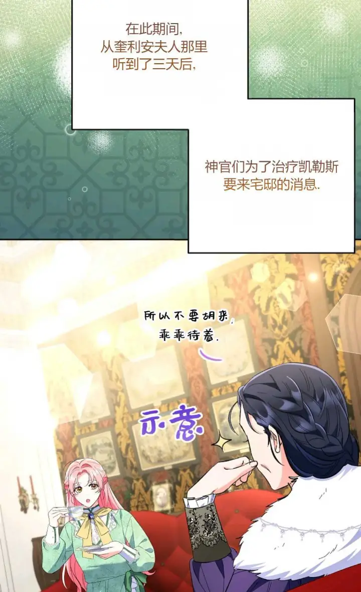 漫画《还以为是身患绝症的丈夫？》第19话第25张图