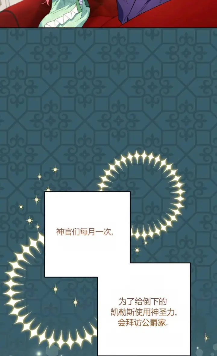 漫画《还以为是身患绝症的丈夫？》第19话第26张图
