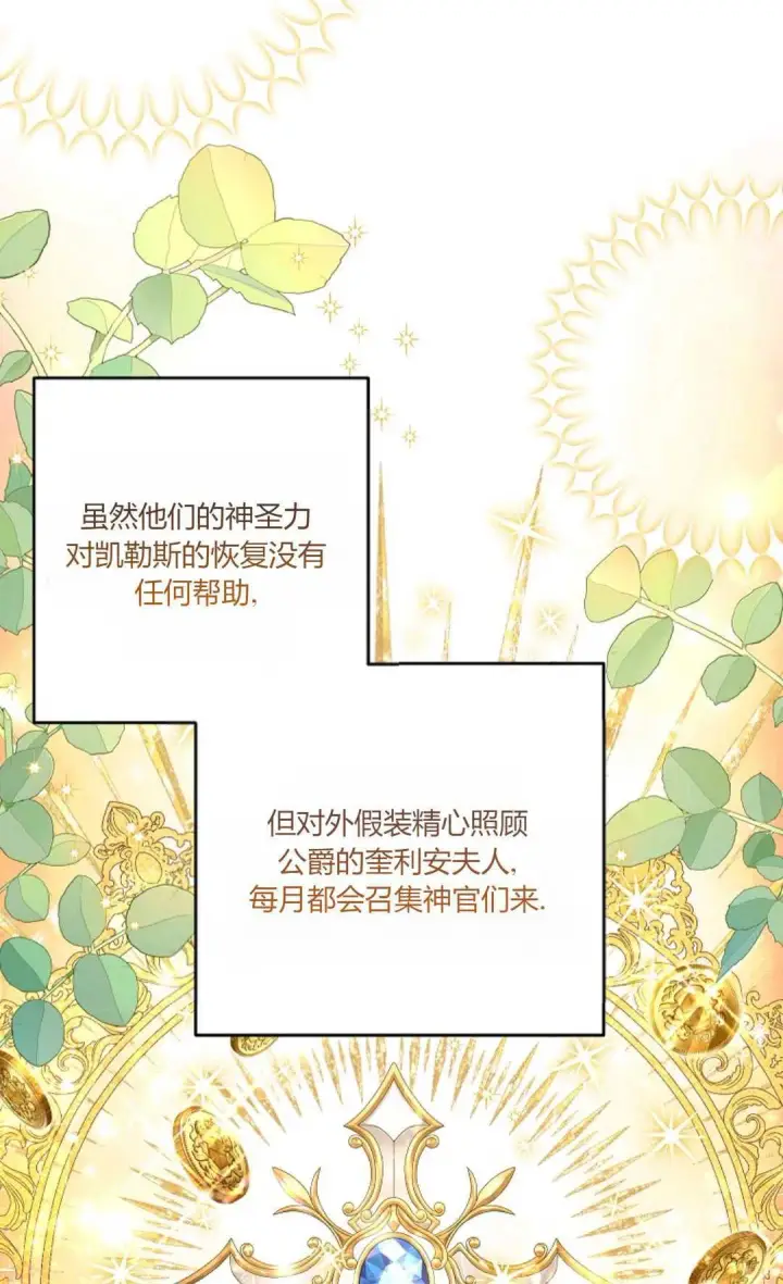 漫画《还以为是身患绝症的丈夫？》第19话第28张图
