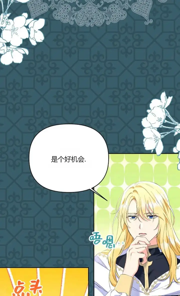 漫画《还以为是身患绝症的丈夫？》第19话第32张图