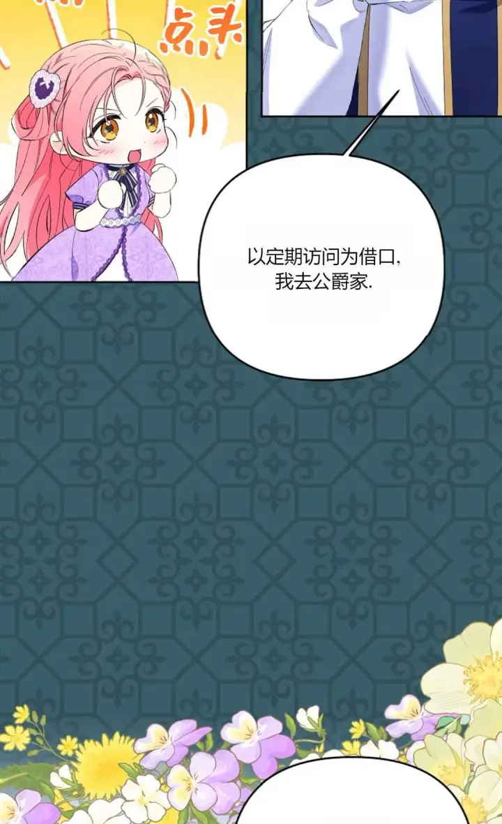 漫画《还以为是身患绝症的丈夫？》第19话第33张图