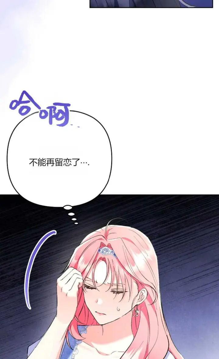 漫画《还以为是身患绝症的丈夫？》第19话第39张图