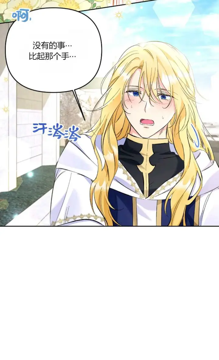 漫画《还以为是身患绝症的丈夫？》第19话第4张图