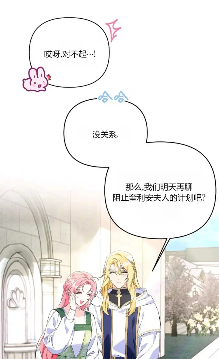 漫画《还以为是身患绝症的丈夫？》第19话第5张图