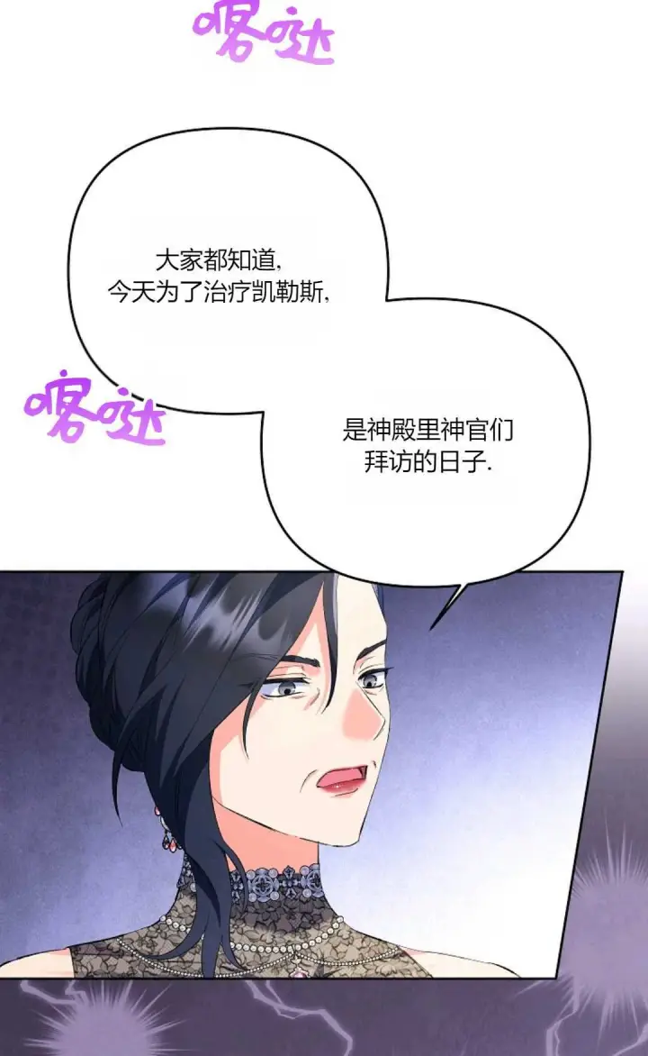 漫画《还以为是身患绝症的丈夫？》第19话第50张图