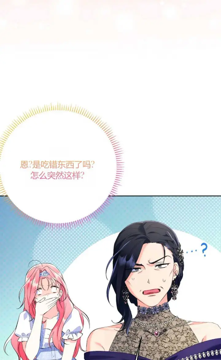 漫画《还以为是身患绝症的丈夫？》第19话第55张图