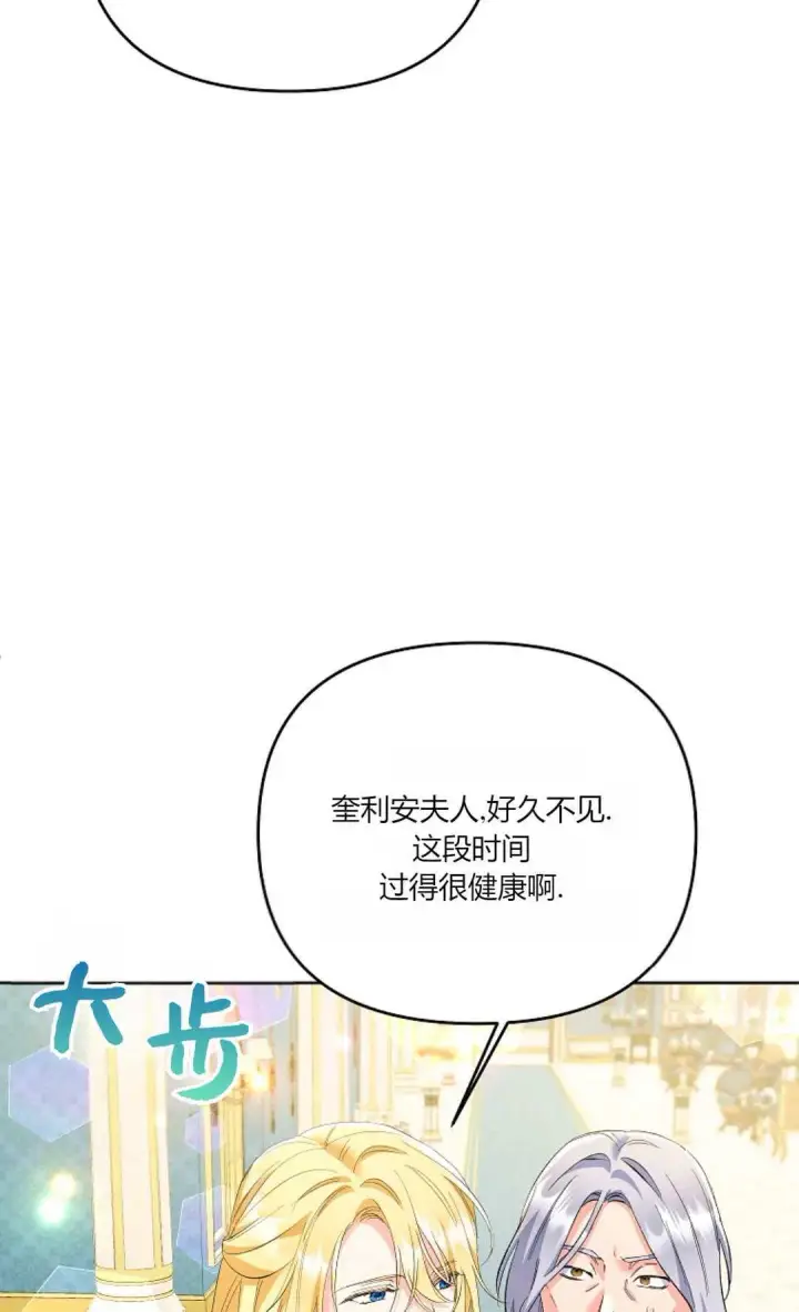 漫画《还以为是身患绝症的丈夫？》第19话第67张图