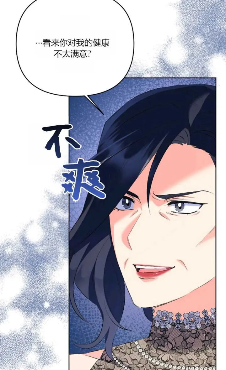 漫画《还以为是身患绝症的丈夫？》第19话第69张图
