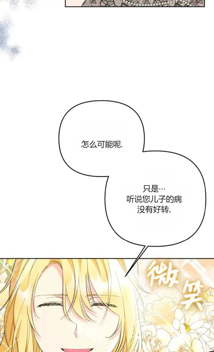 漫画《还以为是身患绝症的丈夫？》第19话第70张图