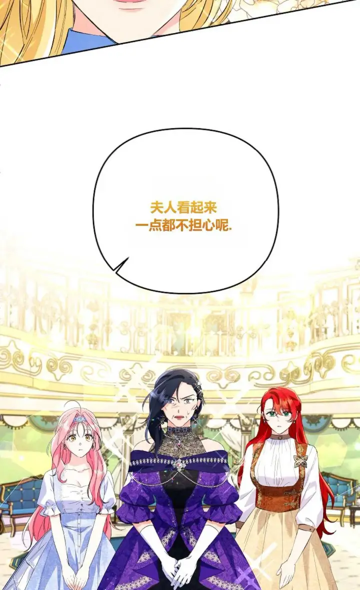 漫画《还以为是身患绝症的丈夫？》第19话第71张图